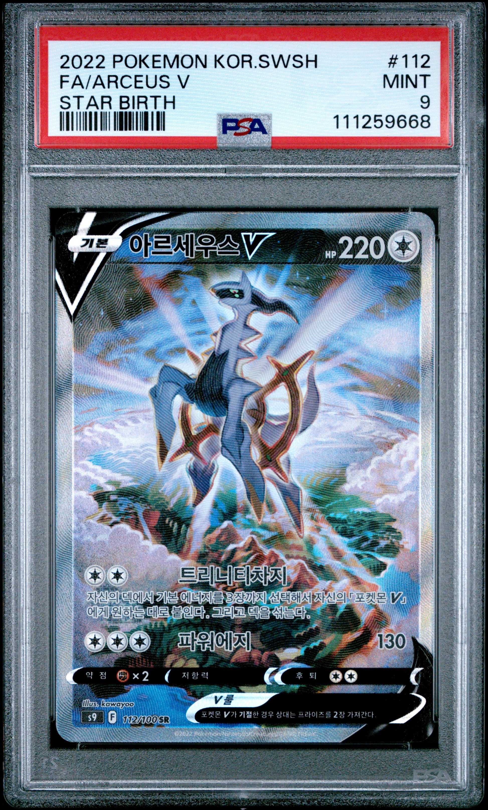 2022 Pokémon Korean Arceus V Full Art Star Birth Secret Rare #112/100 graded PSA 9 MINT