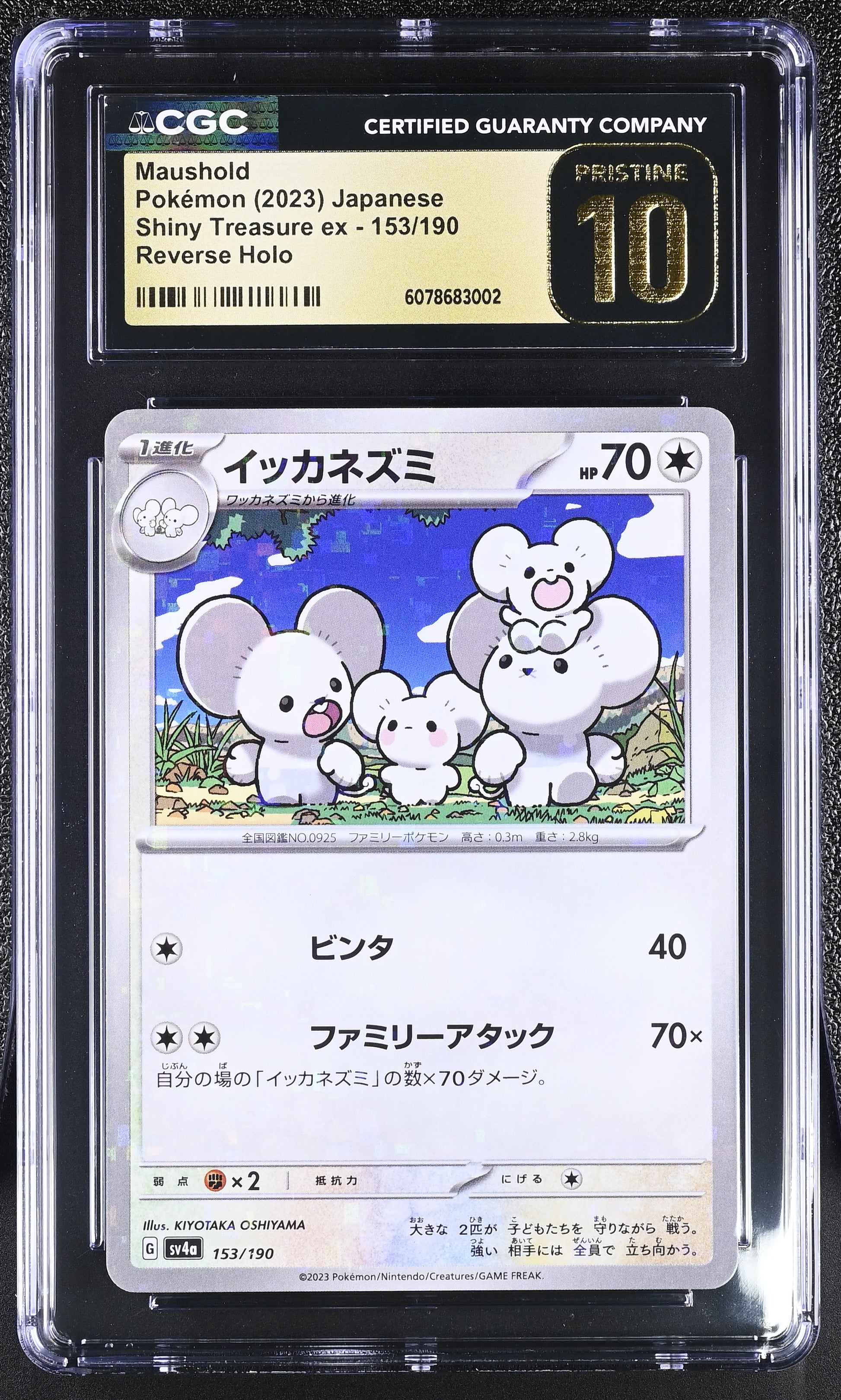 2023 Pokémon Japanese Maushold #153/190 from Shiny Treasure ex Reverse Holo graded CGC 10 PRISTINE illustrated by Kiyotaka Oshiyama