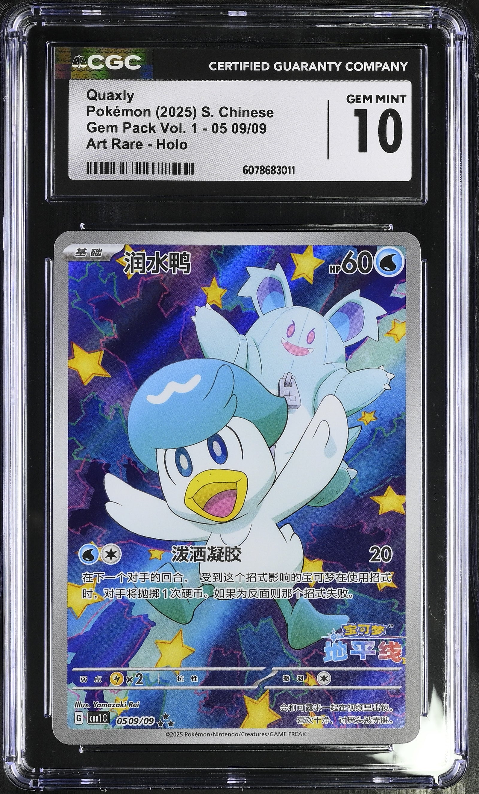 2025 Pokémon Quaxly Art Rare Holo #09/09 from Gem Pack Vol. 1 graded CGC 10 GEM MINT in Simplified Chinese