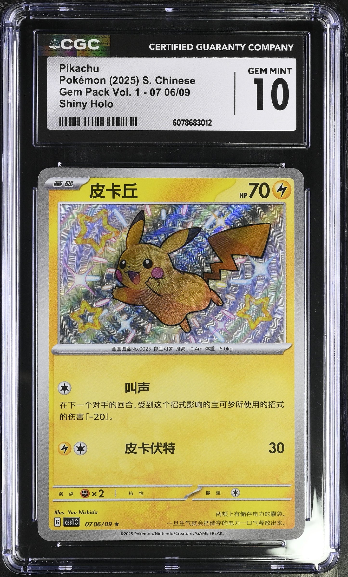 2025 Pokémon Pikachu Shiny Holo #06/09 from Gem Pack Vol. 1 graded CGC 10 GEM MINT in Simplified Chinese