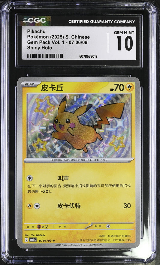 2025 Pokémon Pikachu Shiny Holo #06/09 from Gem Pack Vol. 1 graded CGC 10 GEM MINT in Simplified Chinese