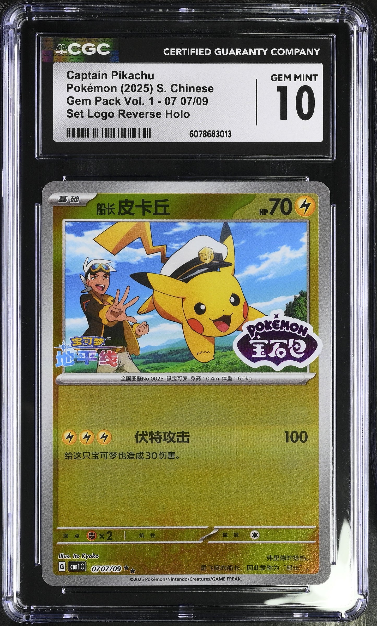 2025 Pokémon Chinese Captain Pikachu Set Logo Reverse Holo #07/09 from Gem Pack Vol. 1 graded CGC 10 GEM MINT illustrated by Ito Kyoko