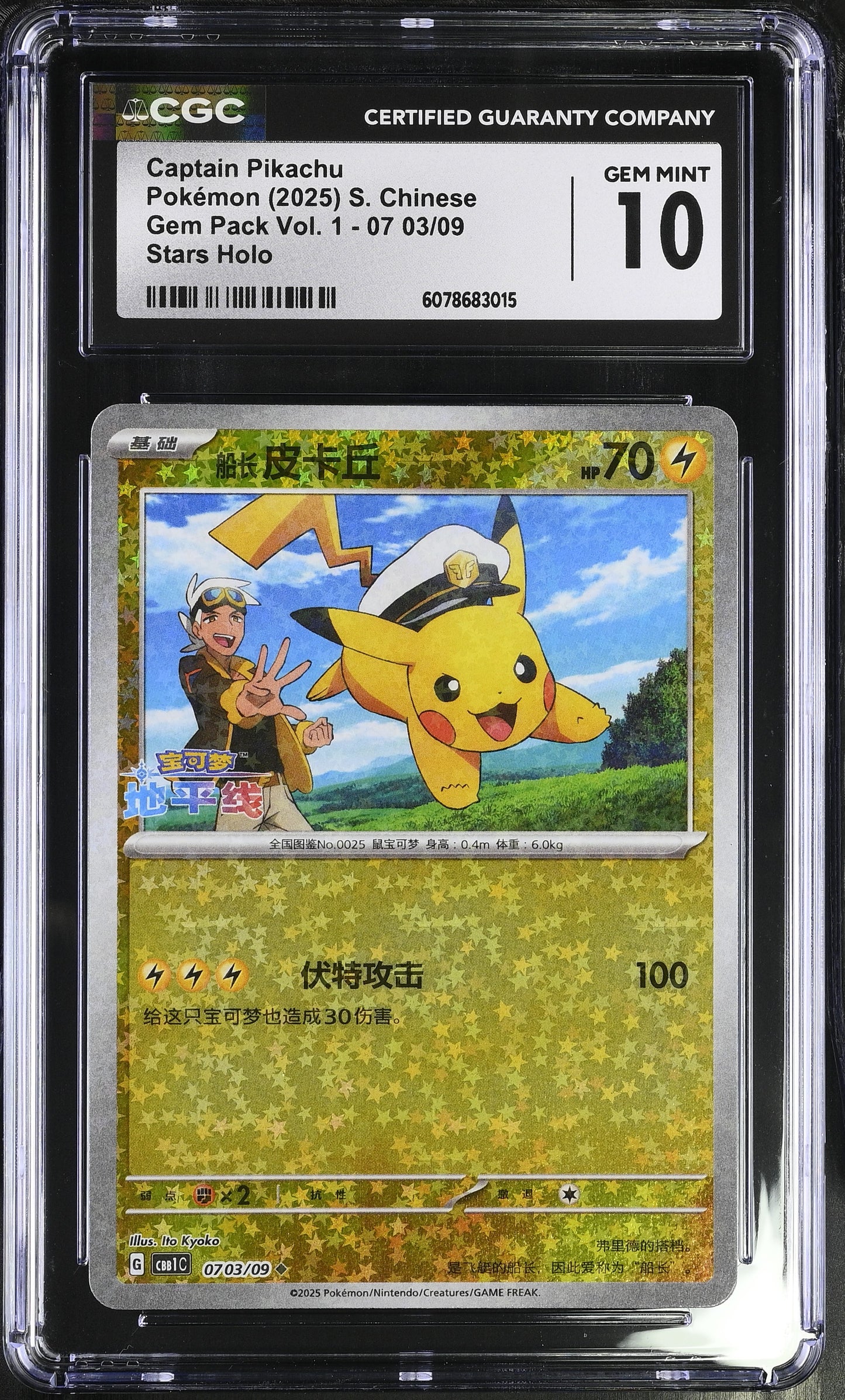 2025 Pokémon Captain Pikachu Stars Holo #07 03/09 from Gem Pack Vol. 1 graded CGC 10 GEM MINT illustrated by Ito Kyoko