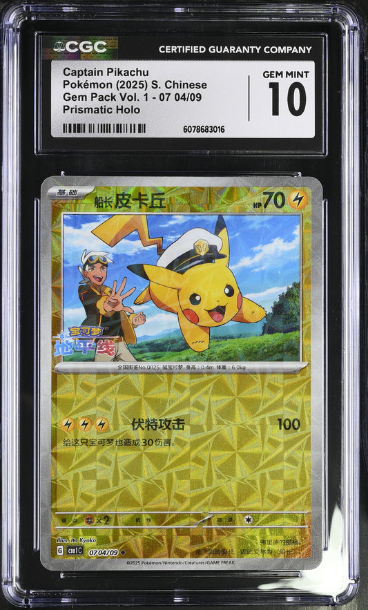 2025 Pokémon Captain Pikachu Prismatic Holo #04/09 from Gem Pack Vol. 1 graded CGC 10 GEM MINT Simplified Chinese