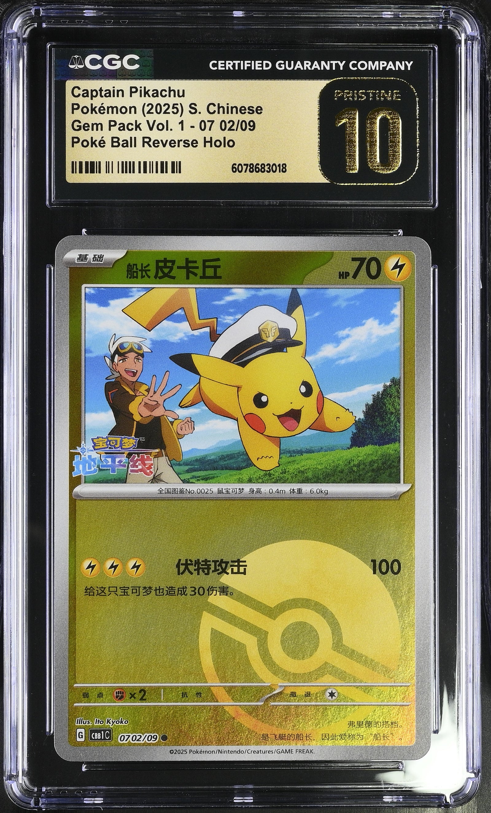 2025 Pokémon Chinese Captain Pikachu Poké Ball Reverse Holo #07/02 from Gem Pack Vol. 1 graded CGC 10 PRISTINE