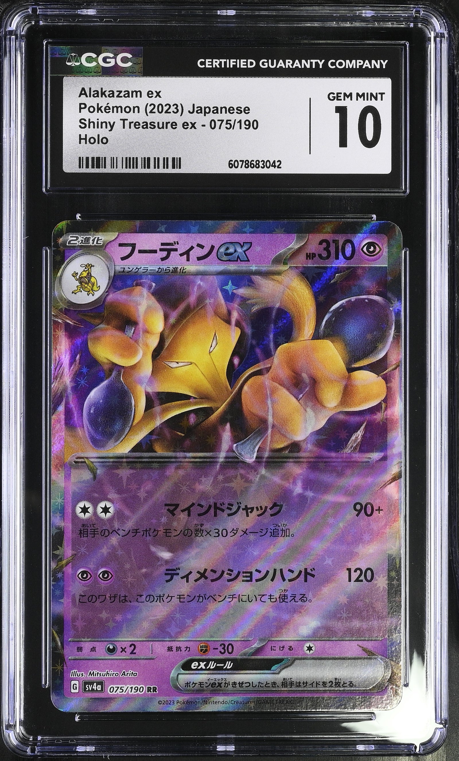 2023 Pokémon Japanese Shiny Treasure ex Alakazam ex #075/190 Holo graded CGC 10 GEM MINT illustrated by Mitsuhiro Arita