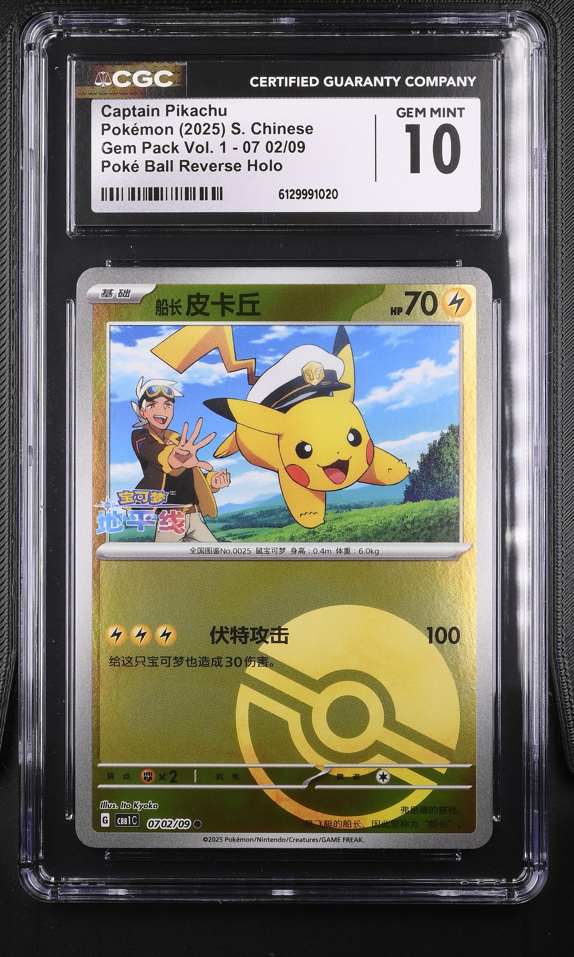 CGC Gem Mint 10 graded 2025 Simplified Chinese Captain Pikachu card 02/09 from Gem Pack Vol 1, featuring a gold Poké Ball Reverse Holo pattern and a Friede cameo by Ito Kyoko.