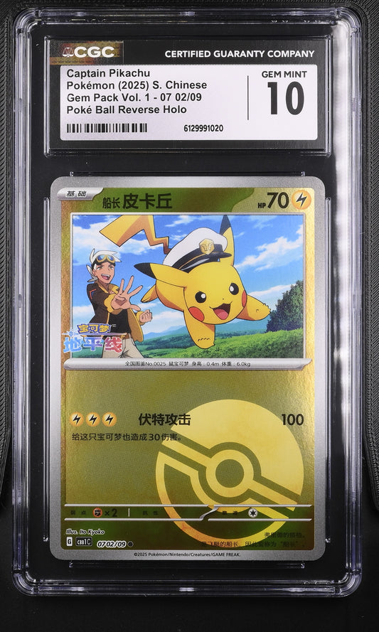 CGC Gem Mint 10 graded 2025 Simplified Chinese Captain Pikachu card 02/09 from Gem Pack Vol 1, featuring a gold Poké Ball Reverse Holo pattern and a Friede cameo by Ito Kyoko.