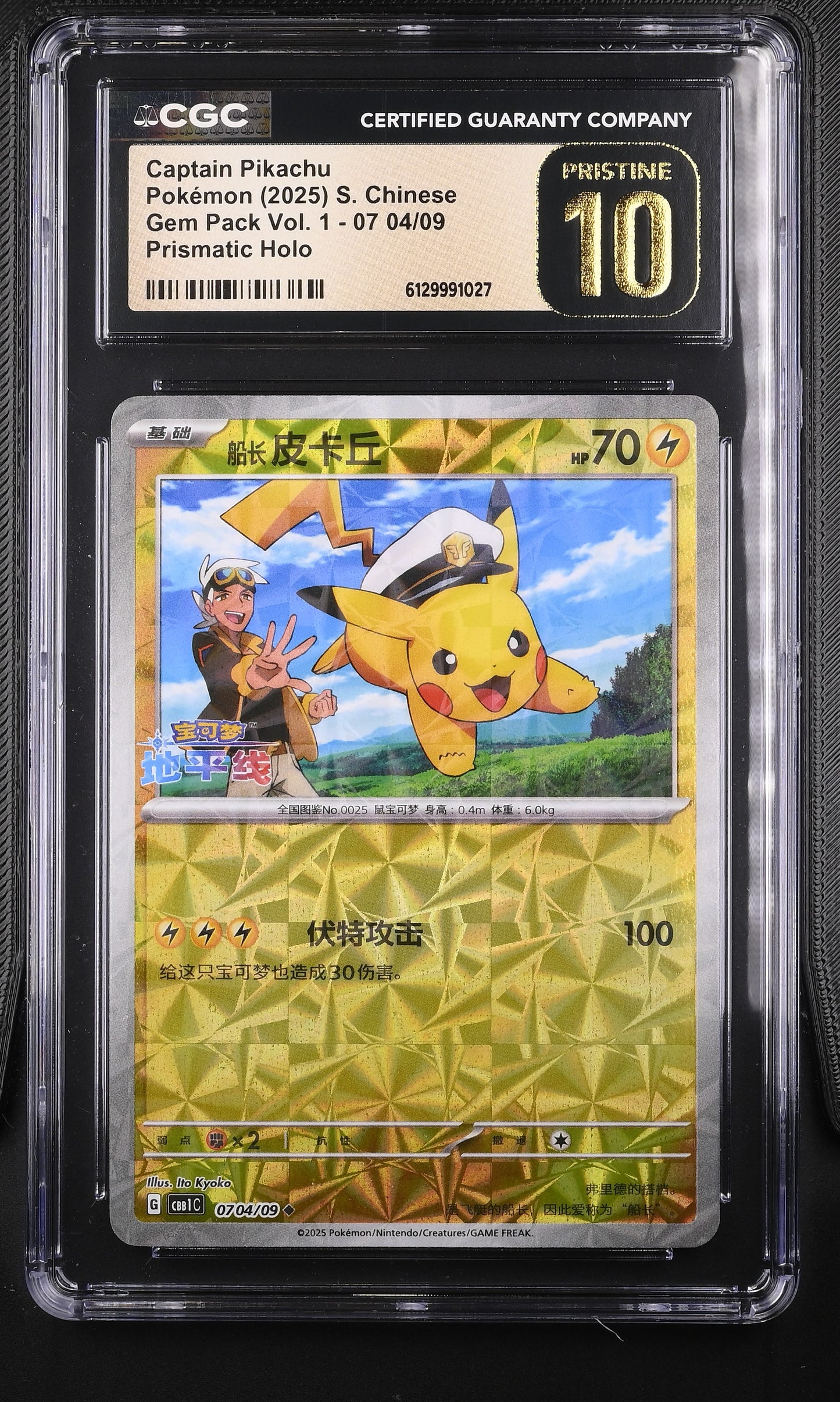 CGC Pristine 10 graded 2025 Simplified Chinese Captain Pikachu 07 04/09 from Gem Pack Vol. 1 featuring a premium Prismatic Holofoil checkerboard background pattern.