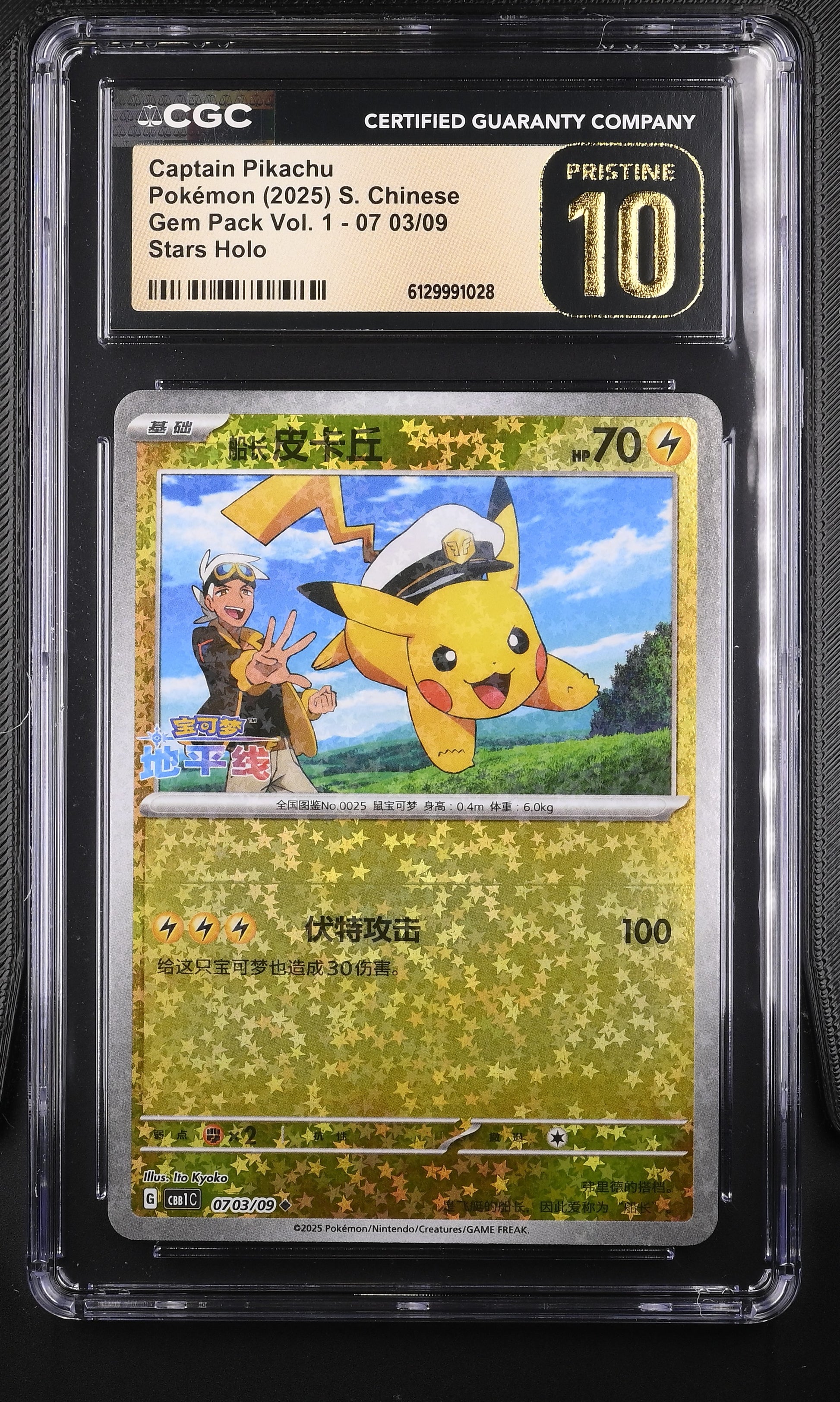 CGC Pristine 10 graded 2025 Simplified Chinese Captain Pikachu 07 03/09 from Gem Pack Vol. 1 featuring a brilliant star-patterned Stars Holofoil background.