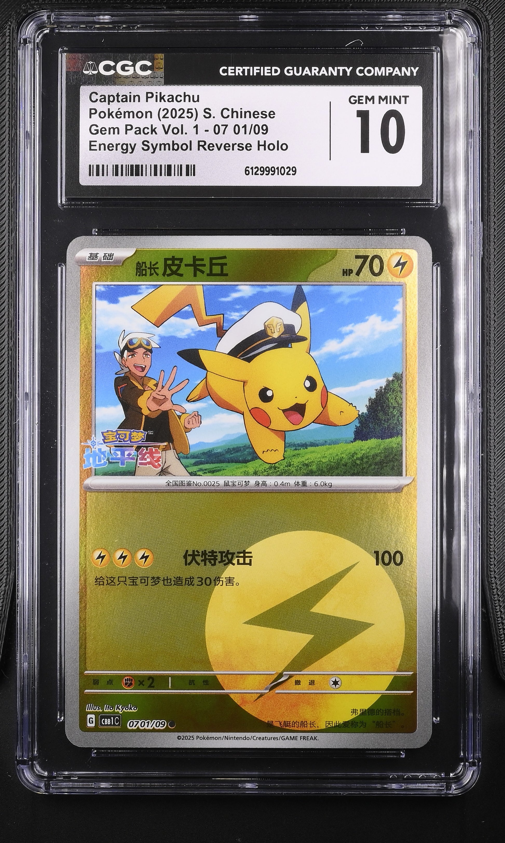 CGC Gem Mint 10 graded 2025 Simplified Chinese Captain Pikachu card 01/09 from Gem Pack Vol 1, featuring a gold Lightning Energy Symbol Reverse Holo pattern and Friede cameo by Ito Kyoko.