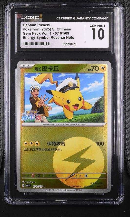 CGC Gem Mint 10 graded 2025 Simplified Chinese Captain Pikachu card 01/09 from Gem Pack Vol 1, featuring a gold Lightning Energy Symbol Reverse Holo pattern and Friede cameo by Ito Kyoko.