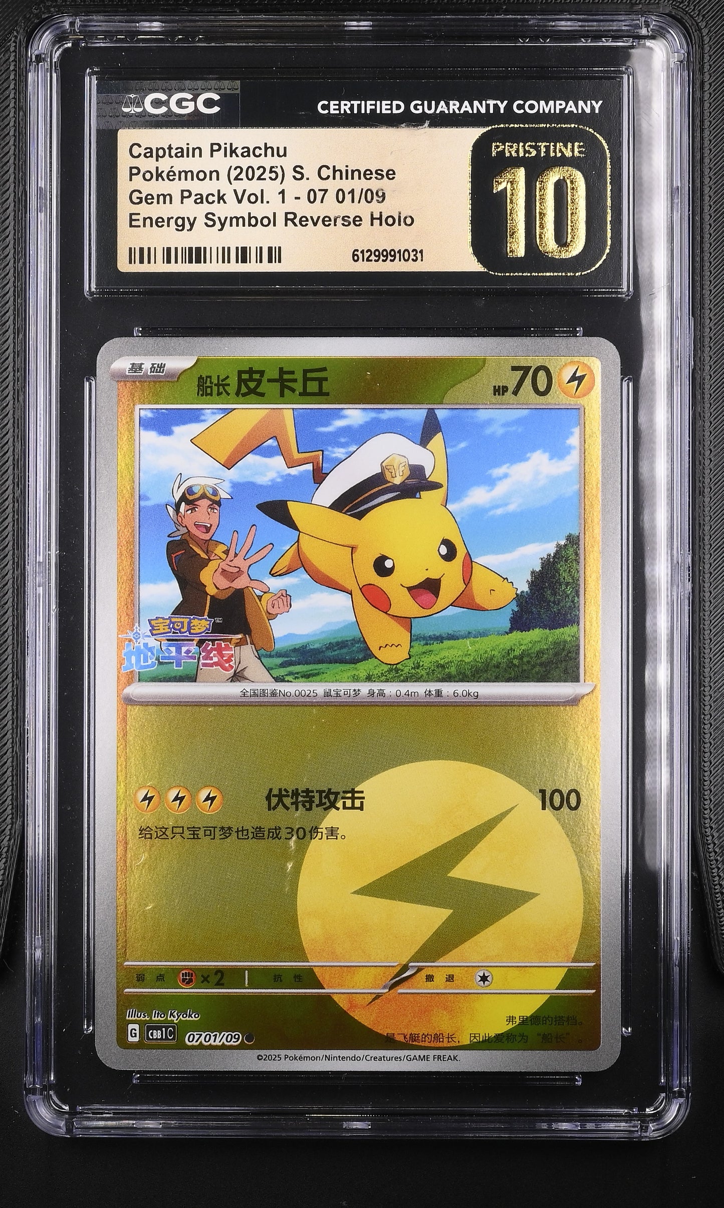 CGC Pristine 10 graded 2025 Simplified Chinese Captain Pikachu 07 01/09 from Gem Pack Vol. 1 featuring a unique Lightning Energy Symbol Reverse Holofoil background pattern.