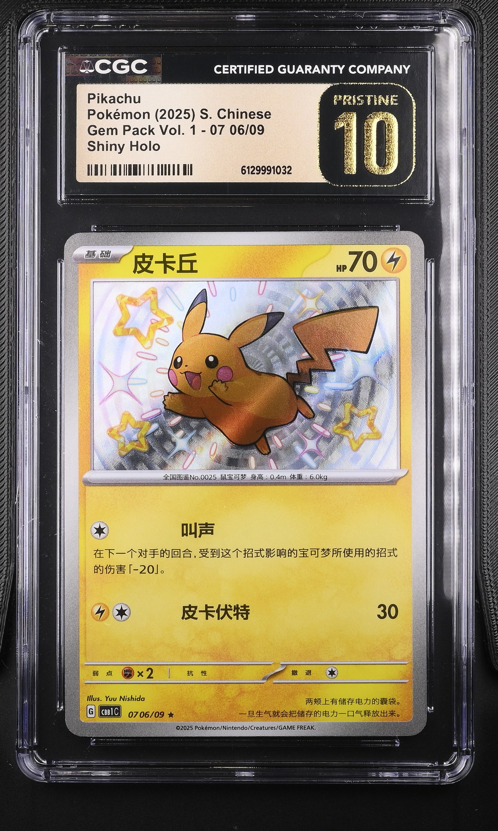 CGC Pristine 10 graded 2025 Simplified Chinese Pikachu 07 06/09 from Gem Pack Vol. 1 featuring a radiant Shiny Holo star-burst background pattern illustrated by Yuu Nishida.