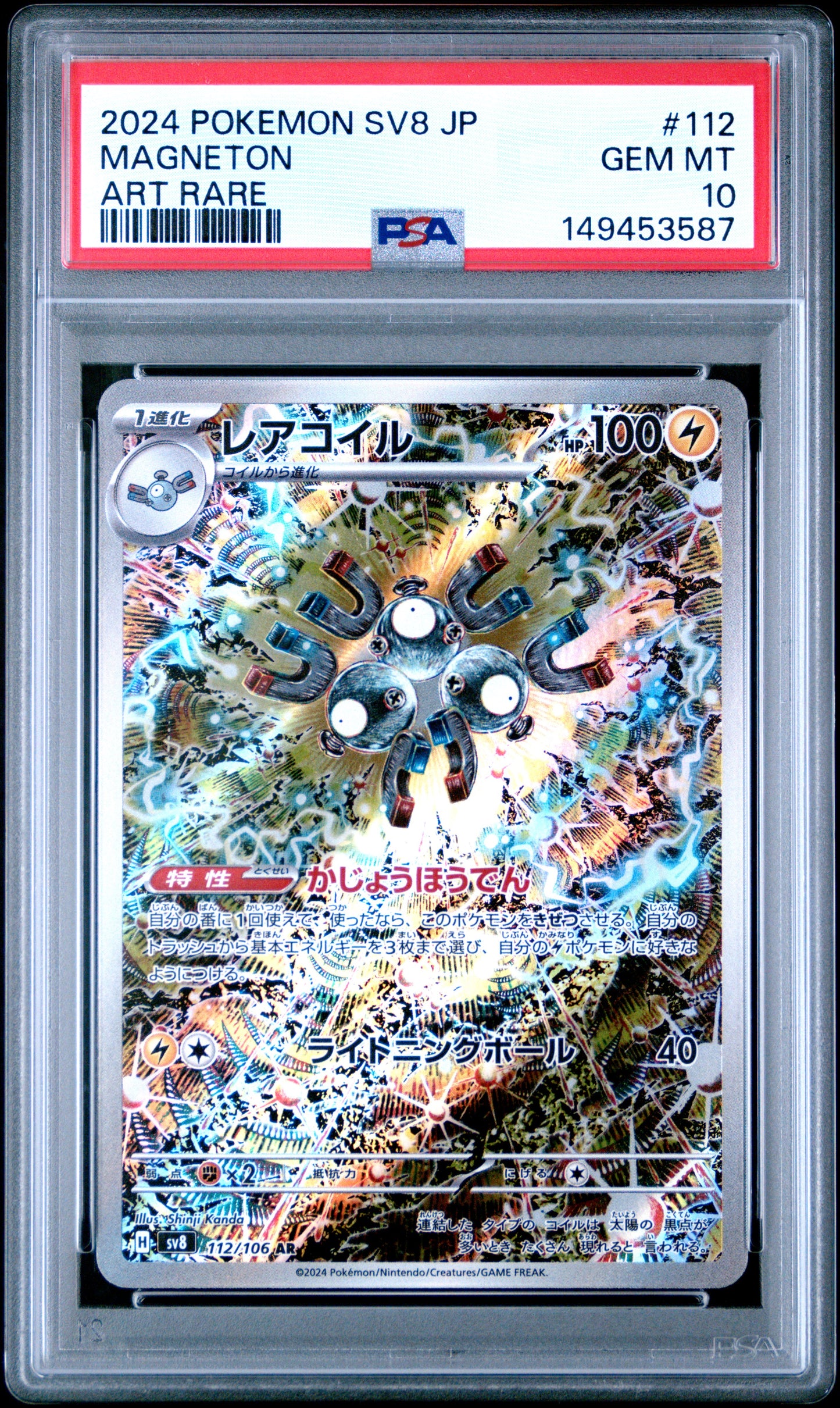 PSA 10 Japanese Magneton 112/106 AR card from Super Electric Breaker SV8