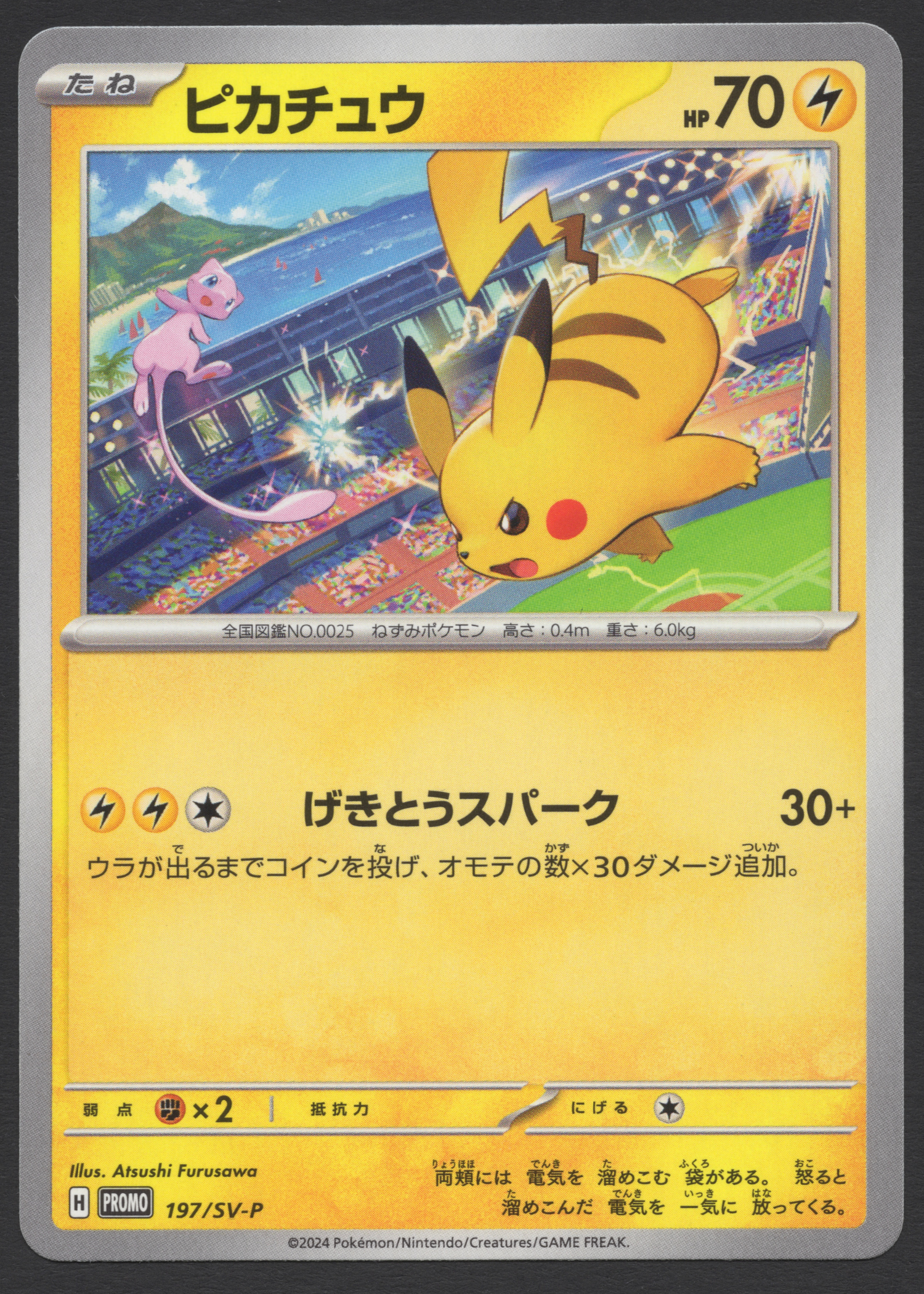 Near Mint Japanese Pikachu 197/SV-P Promo Pokémon card from the 2024 Gym Event Campaign