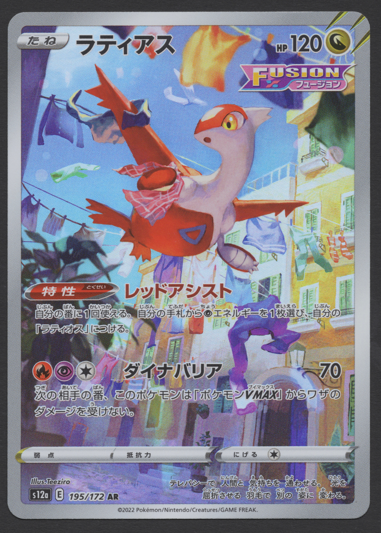 2022 Japanese Pokémon Latias 195/172 Art Rare AR from VSTAR Universe featuring scenic city artwork by Teeziro.