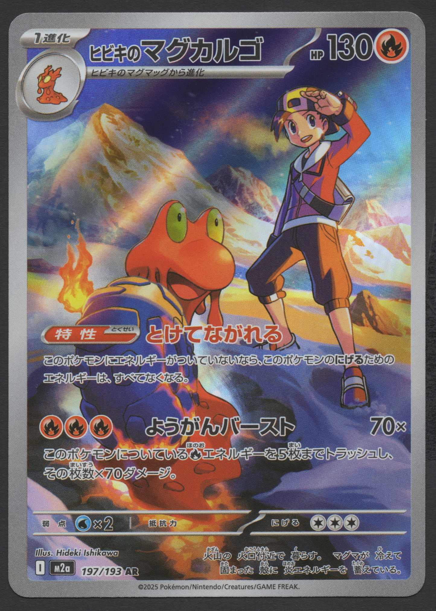 2025 Japanese Pokémon Flannery's Magcargo 197/193 Art Rare AR from The Glory of Team Rocket featuring Flannery in a volcanic mountain landscape, illustrated by Hideki Ishikawa.