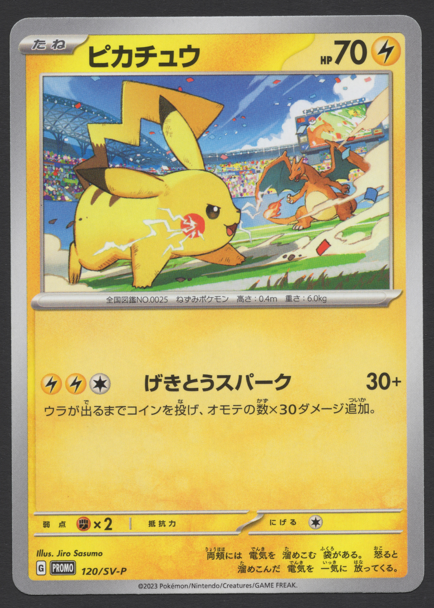 2023 Japanese Pokémon Pikachu 120/SV-P Promo card featuring Pikachu battling in a stadium with Charizard cameo, illustrated by Jiro Sasumo.