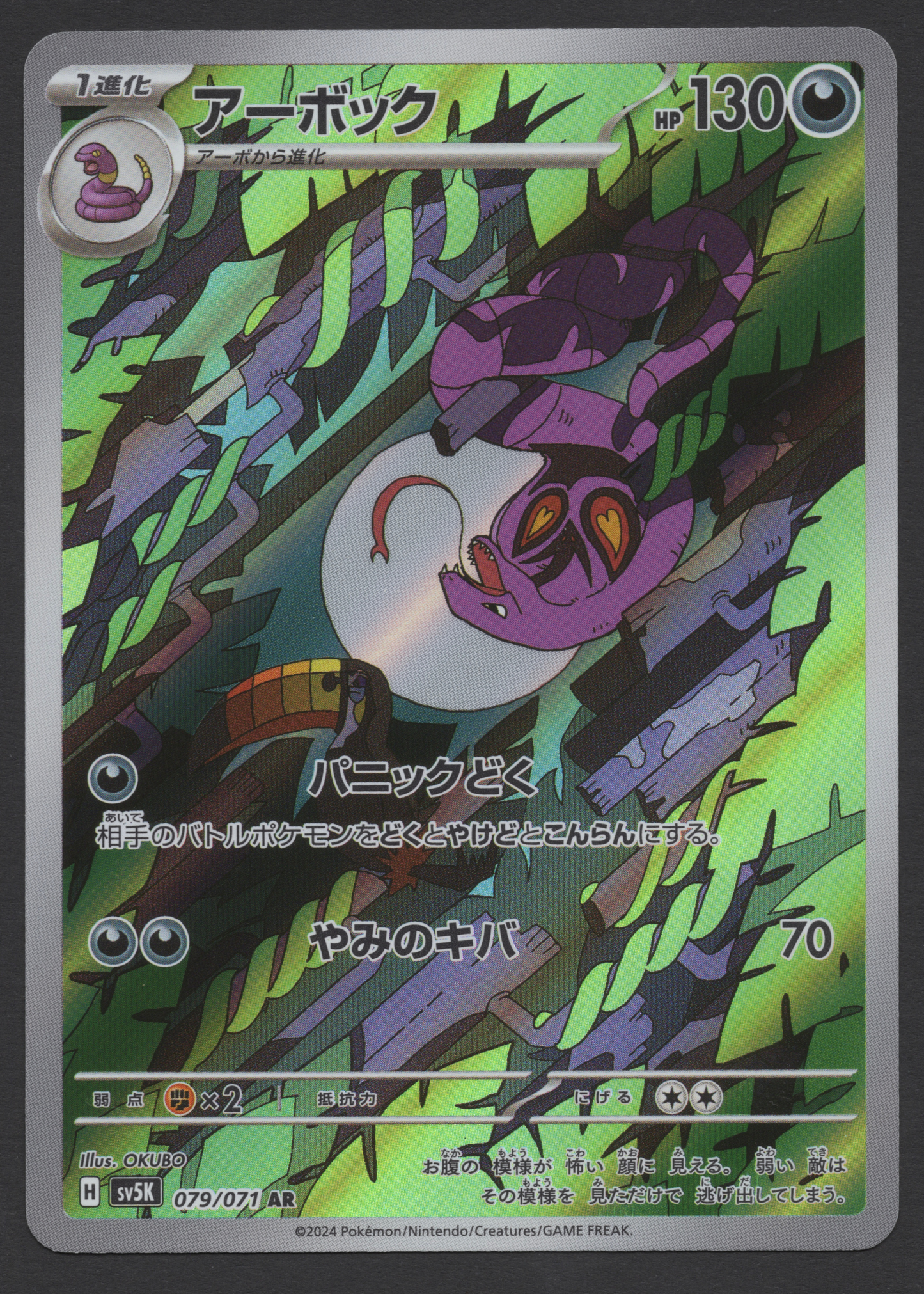 2024 Japanese Pokémon Arbok 079/071 Art Rare AR from Wild Force featuring moonlit forest artwork by OKUBO.