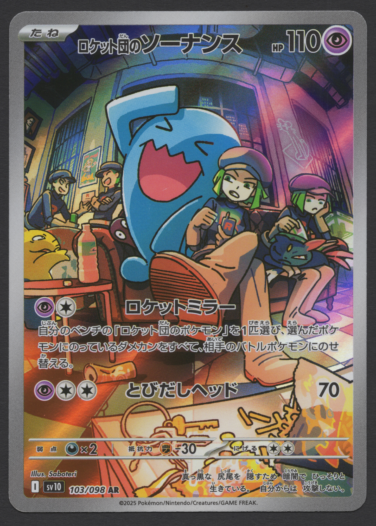 2025 Japanese Pokémon Team Rocket's Wobbuffet 103/098 Art Rare AR from The Glory of Team Rocket featuring Team Rocket Grunts with Drowzee, Murkrow and Sneasel cameos, illustrated by Saboteri.
