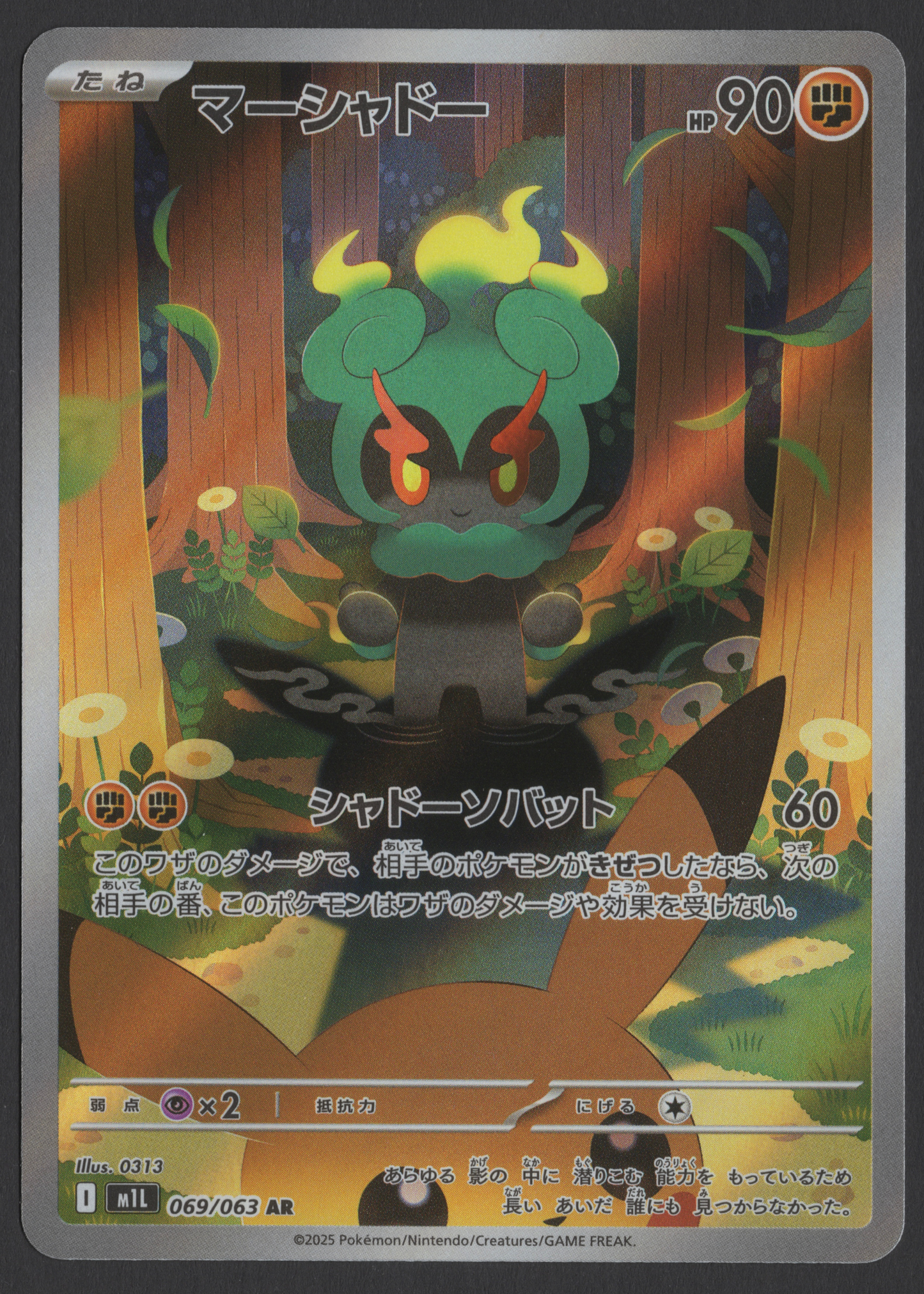 2025 Japanese Pokémon Marshadow 069/063 Art Rare AR from Mega Brave featuring forest artwork by 0313 with a hidden Pikachu cameo.