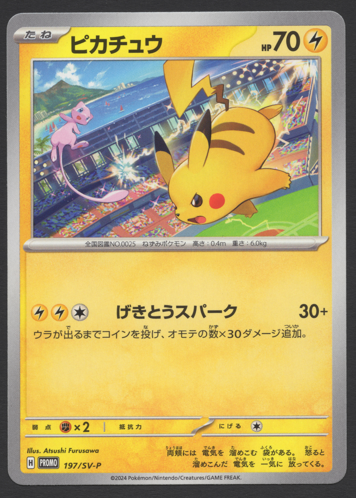 2024 Japanese Pokémon Pikachu 197/SV-P Promo card featuring Pikachu in a battle stadium with Mew cameo, illustrated by Atsushi Furusawa.