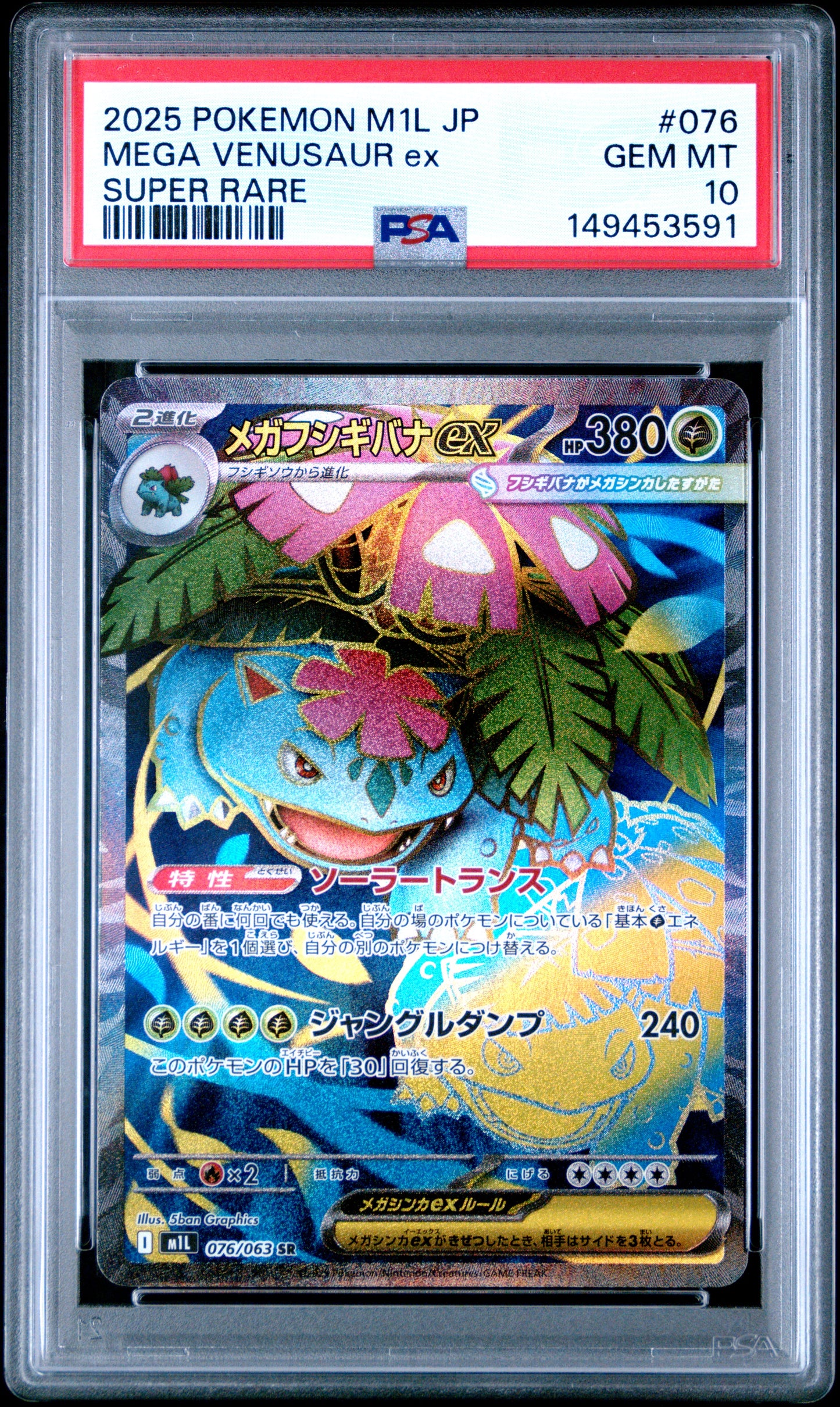 PSA 10 Japanese Mega Venusaur ex 076/063 SR card from Mega Brave M1L
