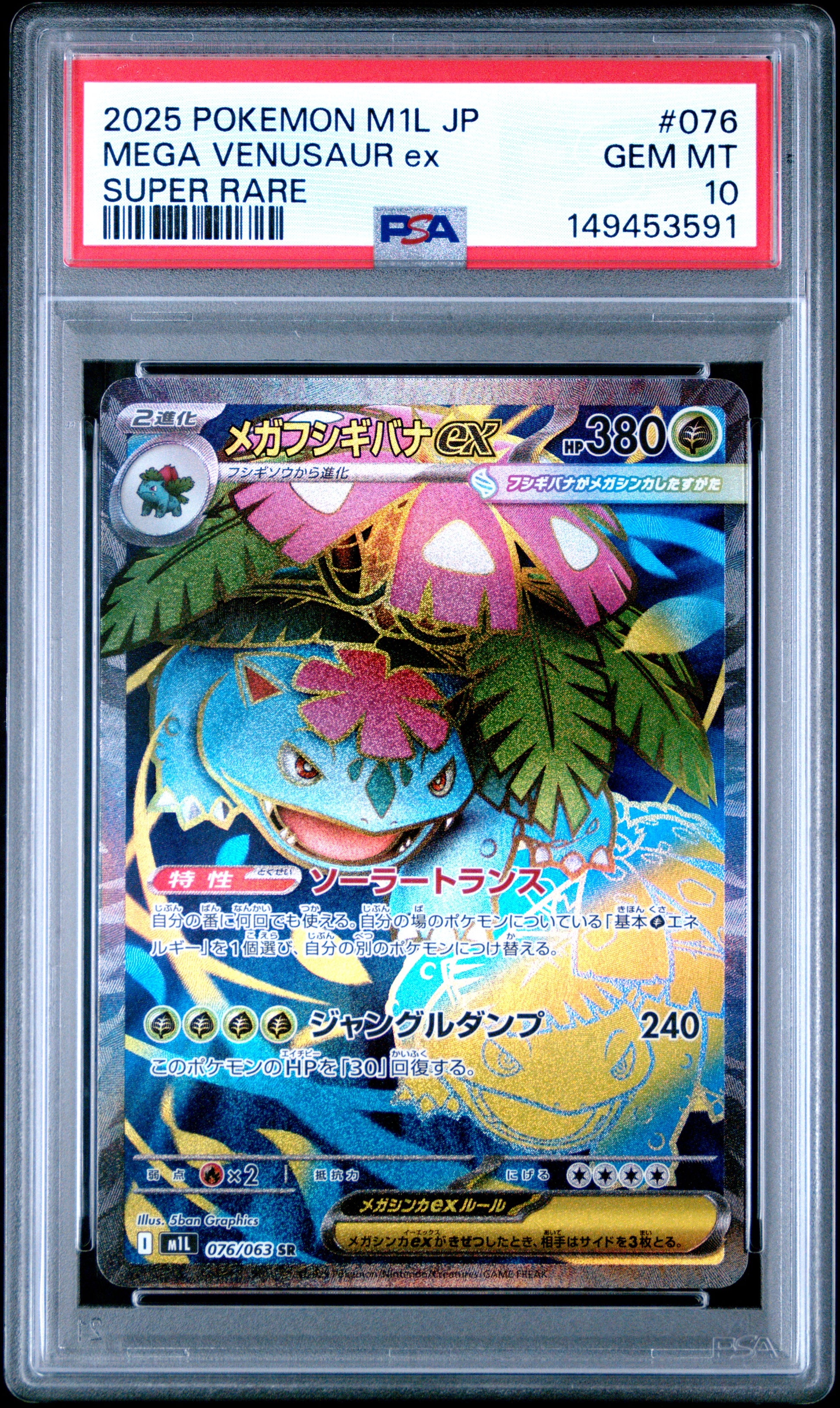 PSA 10 Japanese Mega Venusaur ex 076/063 SR card from Mega Brave M1L