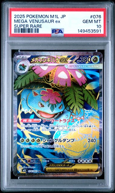 PSA 10 Gem Mint graded 2025 Japanese Pokémon Mega Brave Mega Venusaur ex 076/063 SR Super Rare full art card featuring textured foliage and a vibrant holographic background.