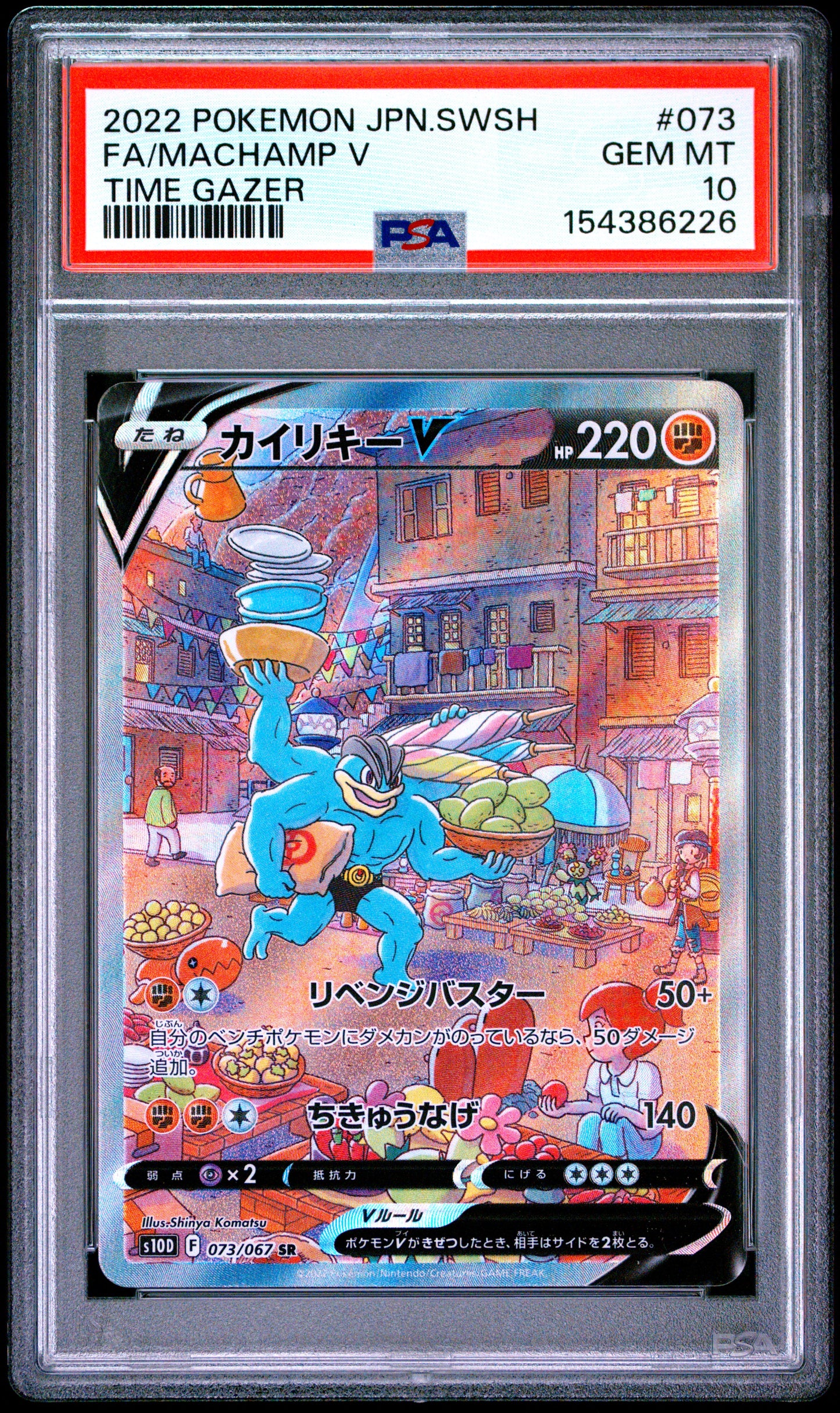 PSA 10 Japanese Machamp V 073/067 SR Alternate Art from Time Gazer S10D