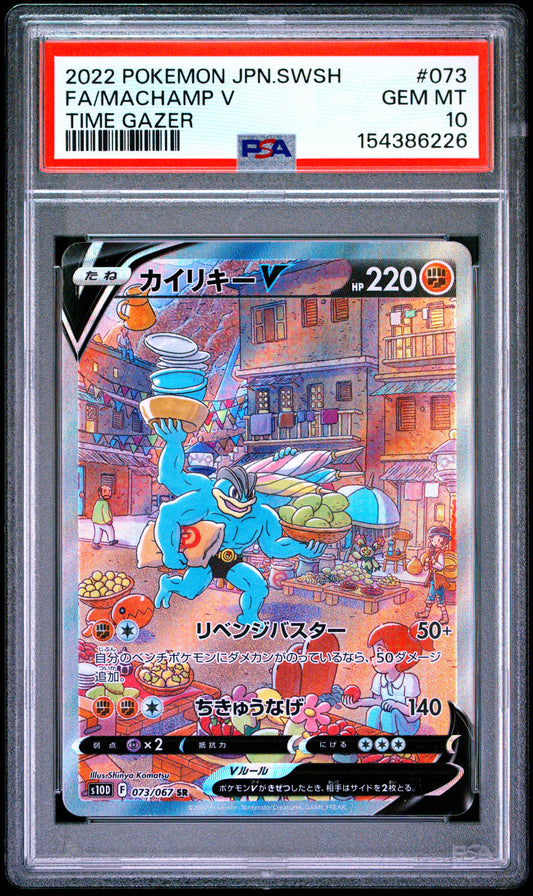 PSA 10 Japanese Machamp V 073/067 SR Alternate Art from Time Gazer S10D